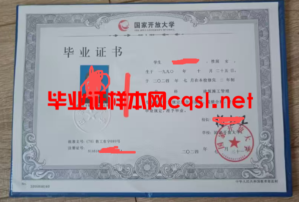 宣州2024年国家开放大学毕业证学位证样本图片