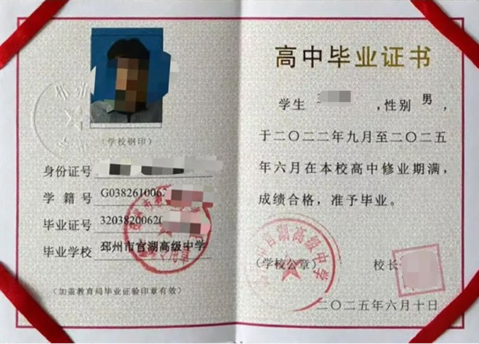 宣州邳州市官湖高级中学高中毕业证样本图片