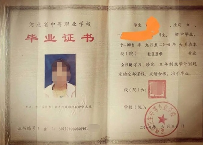 宣州定州市卫生中等专业学校中专毕业证样本图片