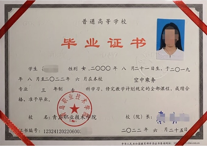 宣州青岛职业技术学院毕业证样本图片
