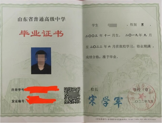 宣州滨州市沾化区第二中学高中毕业证样本图片