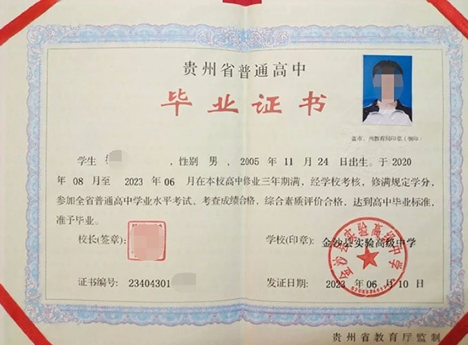 宣州金沙县实验高级中学高中毕业证样本