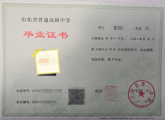 宣州兰陵县第一中学高中毕业证样本