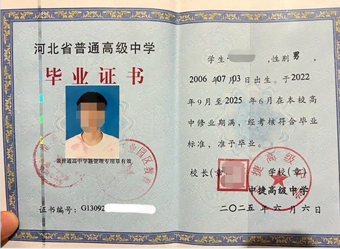 宣州中捷高级中学高中毕业证样本