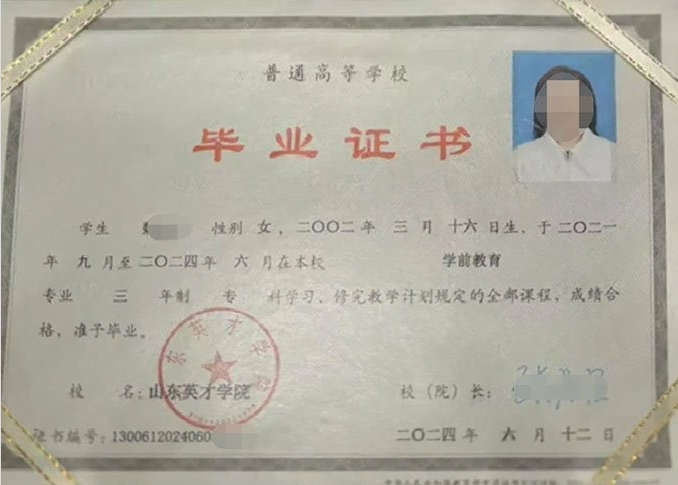 宣州山东英才学院毕业证样本图片